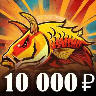 Подарочный сертификат 10 000