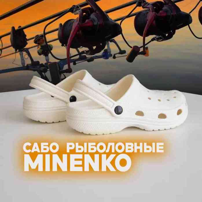 Рыболовные сабо белые MINENKO (р. 36)