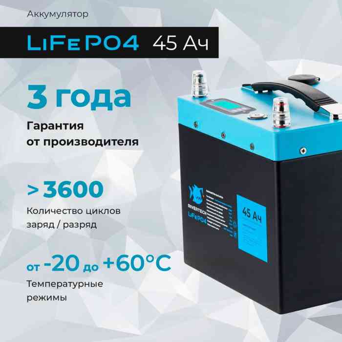 Аккумуляторная батарея RiverTech LiFePO4 - 12V 45Ah